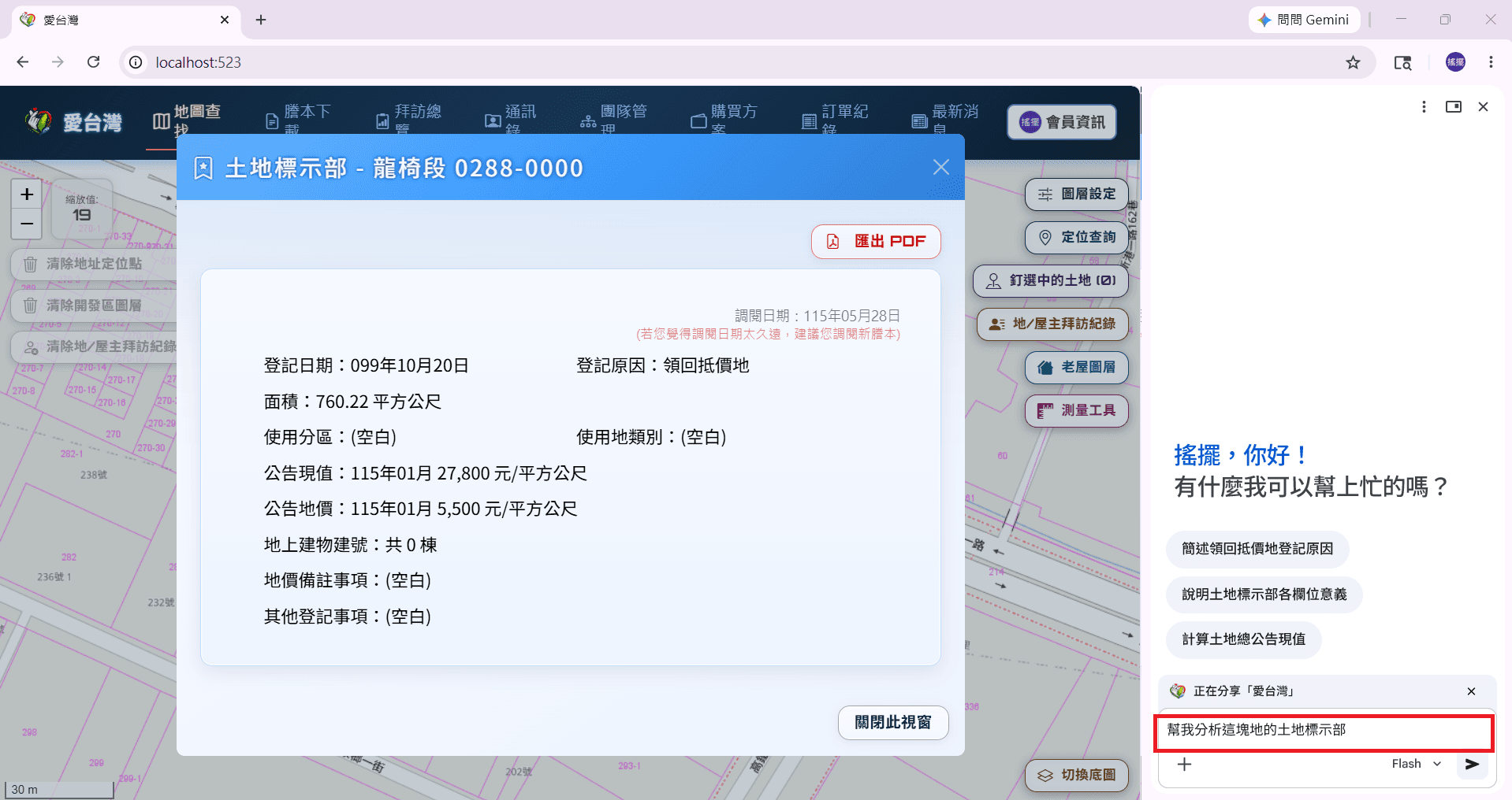 愛台灣地圖查找頁舊謄本畫面與 Gemini 對話框，輸入幫我分析這塊地的土地標示部