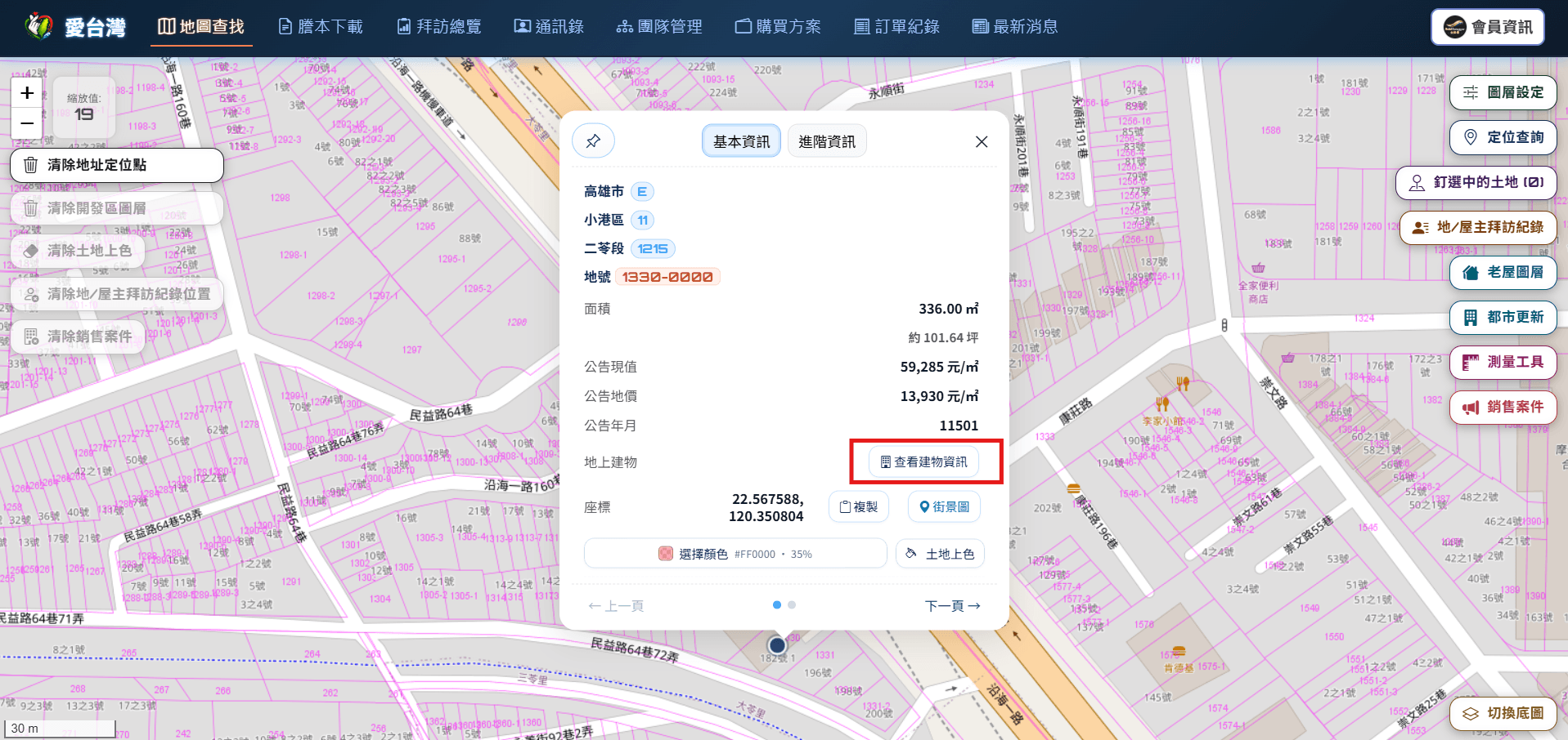 愛台灣土地卡片中的查看建物資訊按鈕