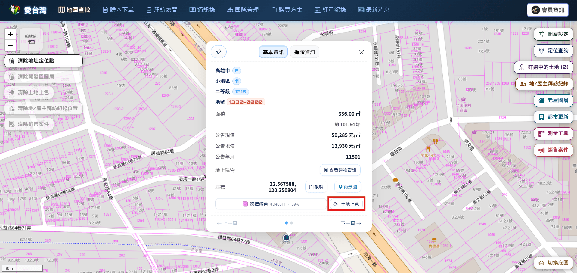 愛台灣土地卡片中的土地上色按鈕