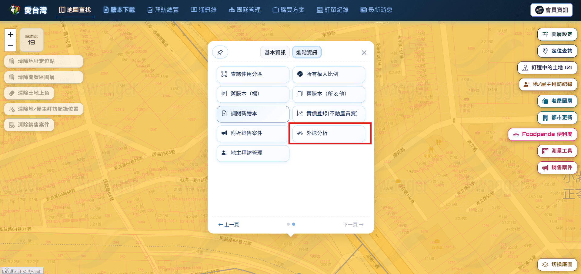 愛台灣土地卡片進階資訊新增外送分析按鈕