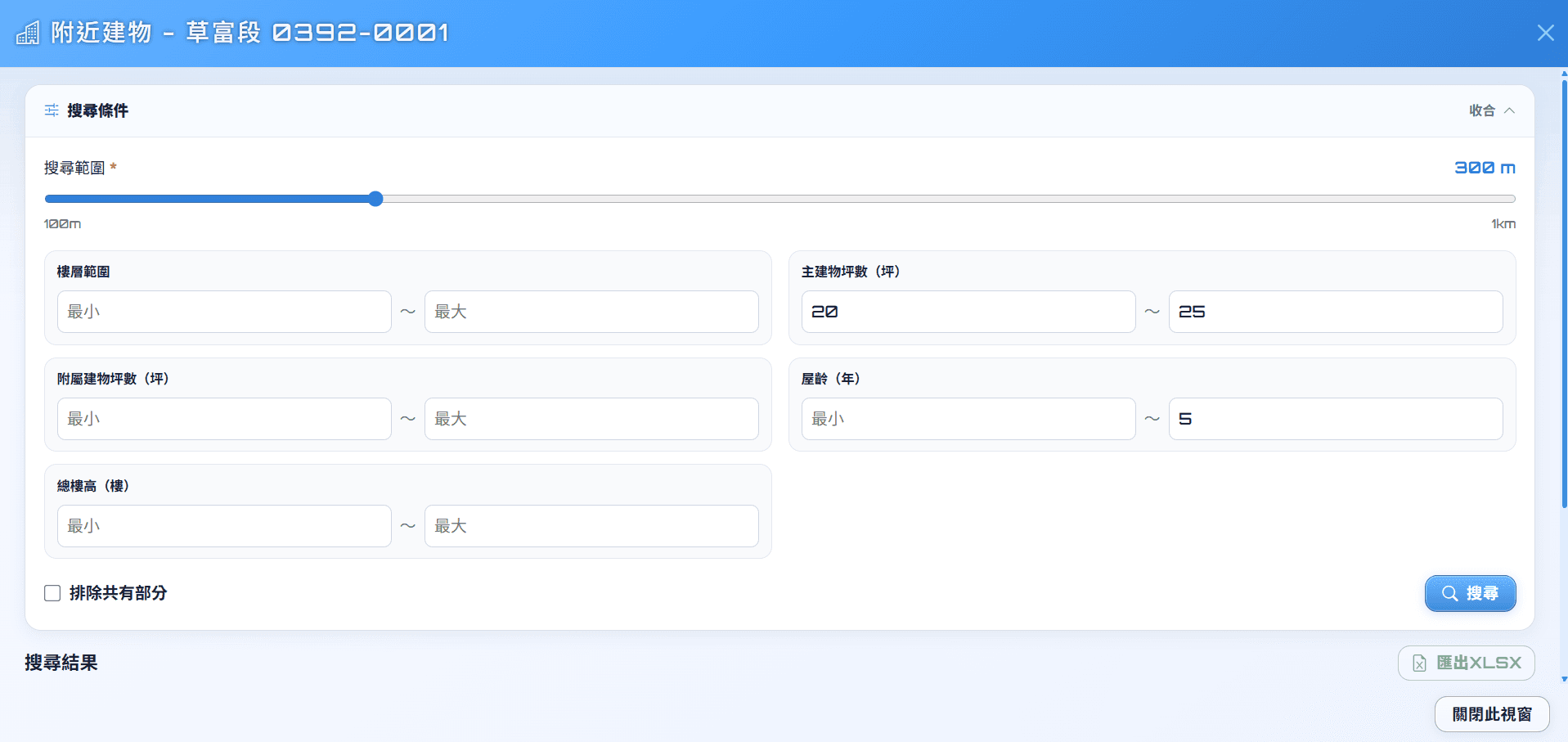 愛台灣附近建物搜尋條件視窗,可設定範圍樓層坪數屋齡與總樓高